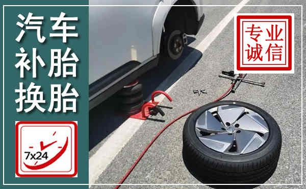 喜德汽车换轮胎,附近上门换轮胎电话