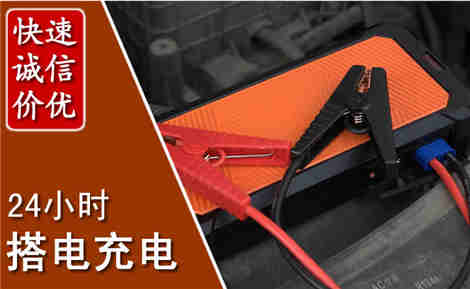 喜德汽车搭电场景与案例