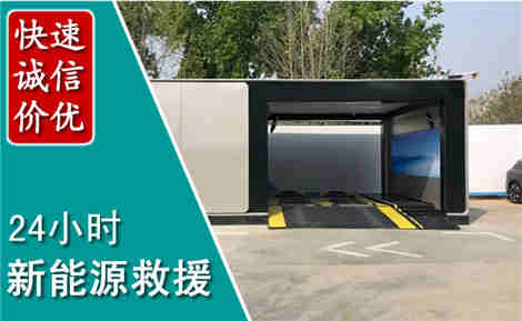 喜德新能源汽车救援场景与案例